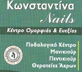 ΠΟΔΟΘΕΡΑΠΕΙΑ - Αγία Παρασκευή - ΚΕΝΤΡΟ ΠΟΔΟΛΟΓΙΑΣ ΑΓΙΑ ΠΑΡΑΣΚΕΥΗ ΑΘΗΝΑ ΑΤΤΙΚΗ - ΠΟΔΟΛΟΓΙΑ - ΘΕΡΑΠΕΙΕΣ ΠΑΘΗΣΕΩΝ ΠΟΔΙΩΝ - ΣΤΑΜΑΤΟΓΙΑΝΝΗ ΚΩΝΣΤΑΝΤΙΝΑ